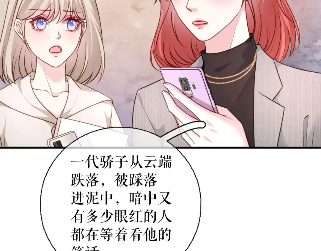 《替身是个小作精》第76话 风雨欲来 第53页