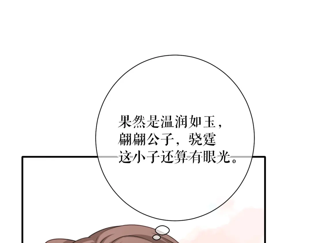 《替身是个小作精》第76话 风雨欲来 第95页