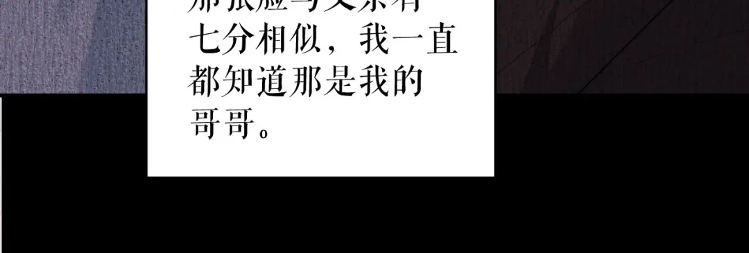 《替身是个小作精》第76话 风雨欲来 第12页