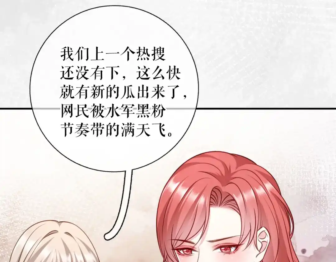 《替身是个小作精》第76话 风雨欲来 第52页