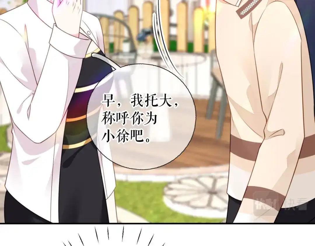 《替身是个小作精》第76话 风雨欲来 第92页