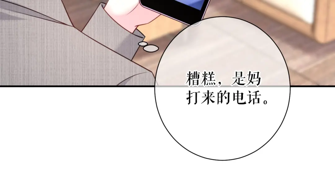 《替身是个小作精》第76话 风雨欲来 第67页
