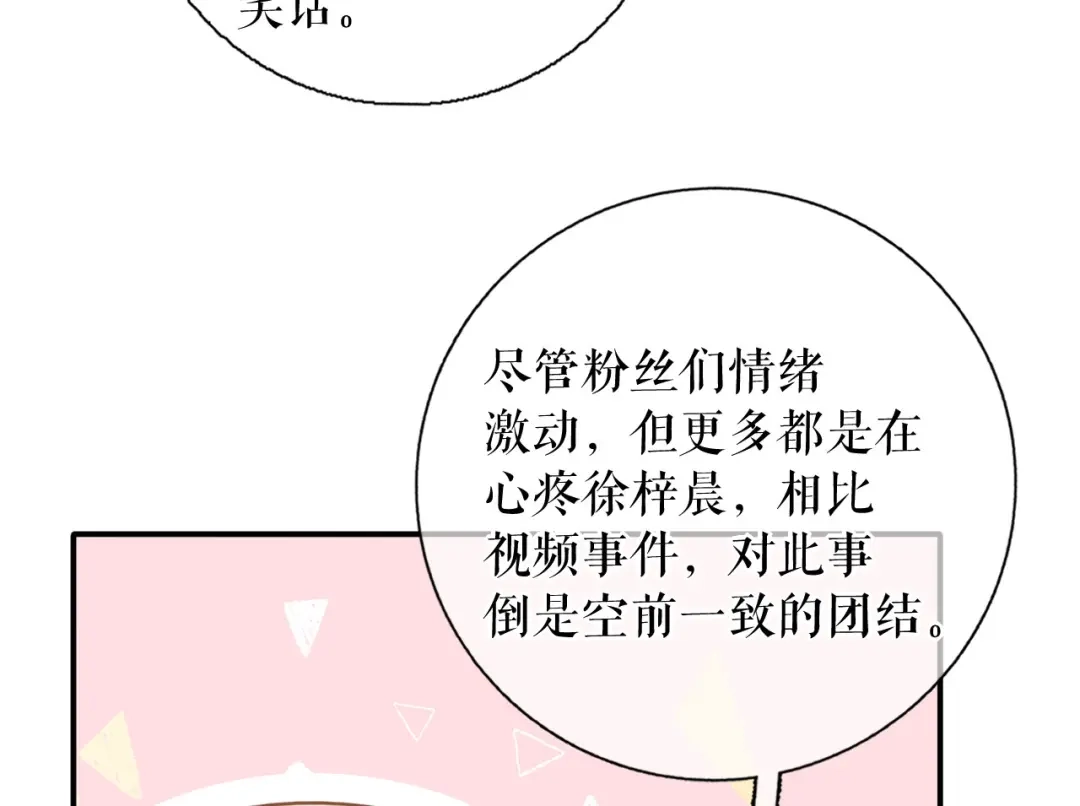 《替身是个小作精》第76话 风雨欲来 第54页
