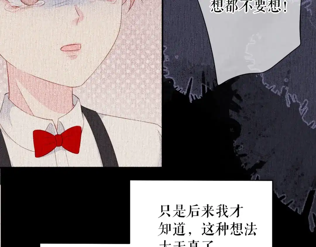 《替身是个小作精》第76话 风雨欲来 第18页