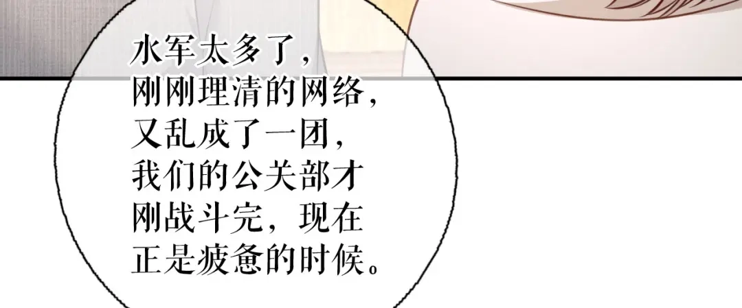 《替身是个小作精》第76话 风雨欲来 第58页