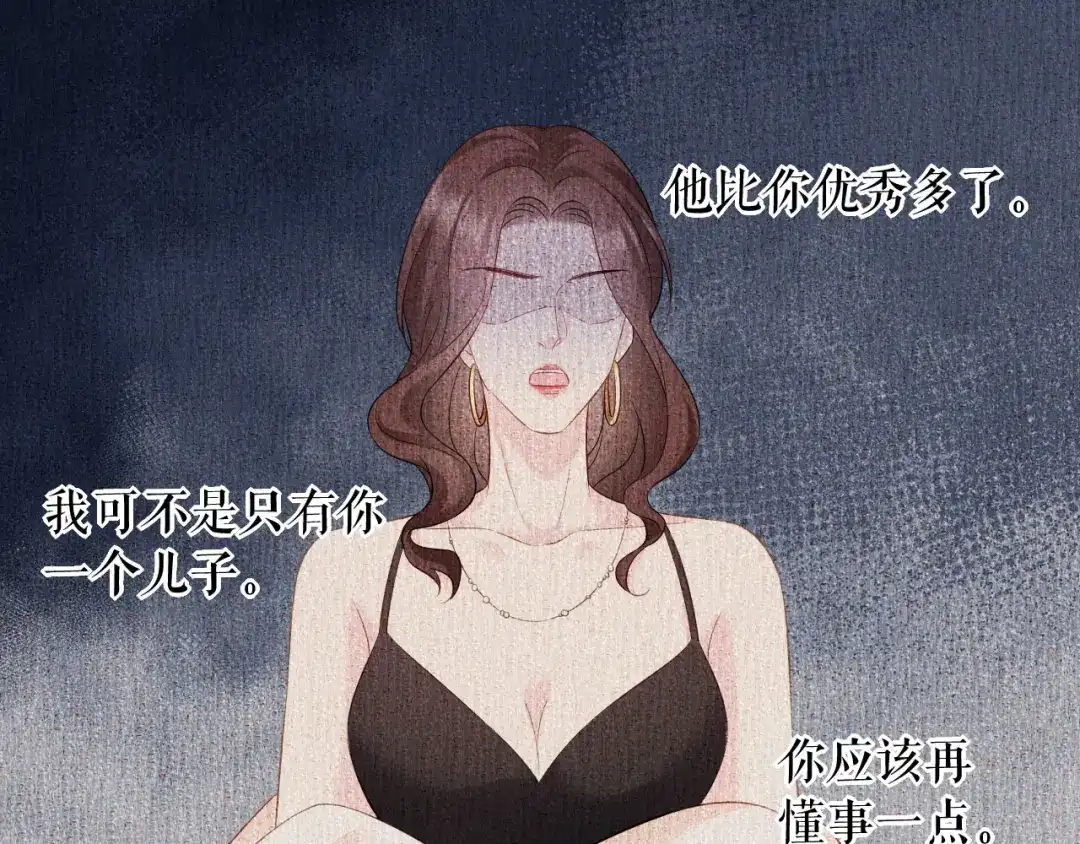 《替身是个小作精》第76话 风雨欲来 第21页