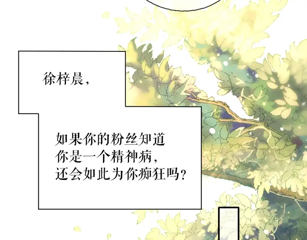 《替身是个小作精》第76话 风雨欲来 第43页