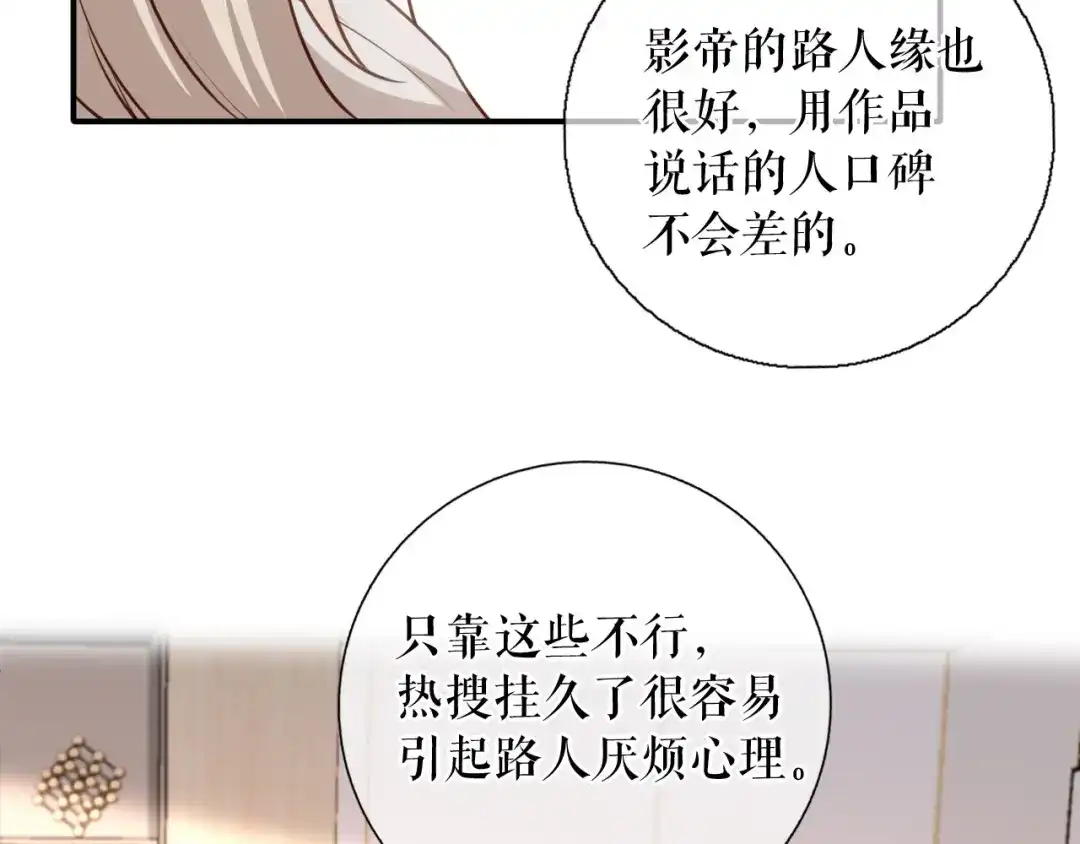 《替身是个小作精》第76话 风雨欲来 第56页