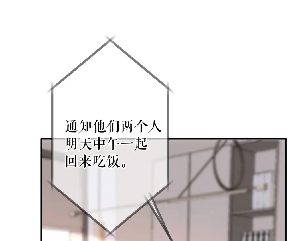《替身是个小作精》第76话 风雨欲来 第70页