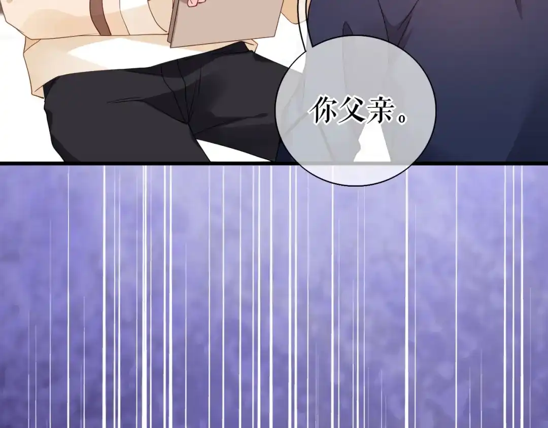 《替身是个小作精》第77话 梓晨的身世 第71页