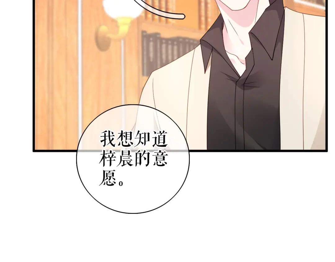 《替身是个小作精》第77话 梓晨的身世 第45页