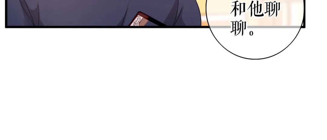 《替身是个小作精》第77话 梓晨的身世 第47页