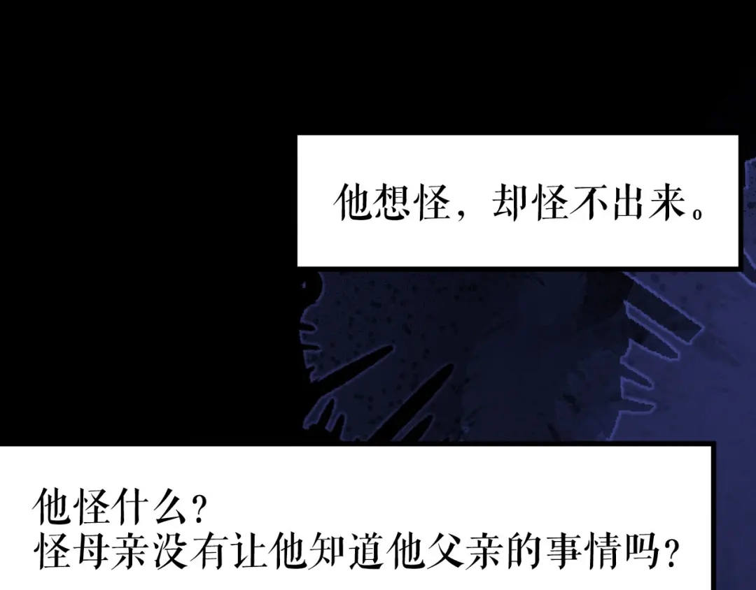 《替身是个小作精》第77话 梓晨的身世 第80页