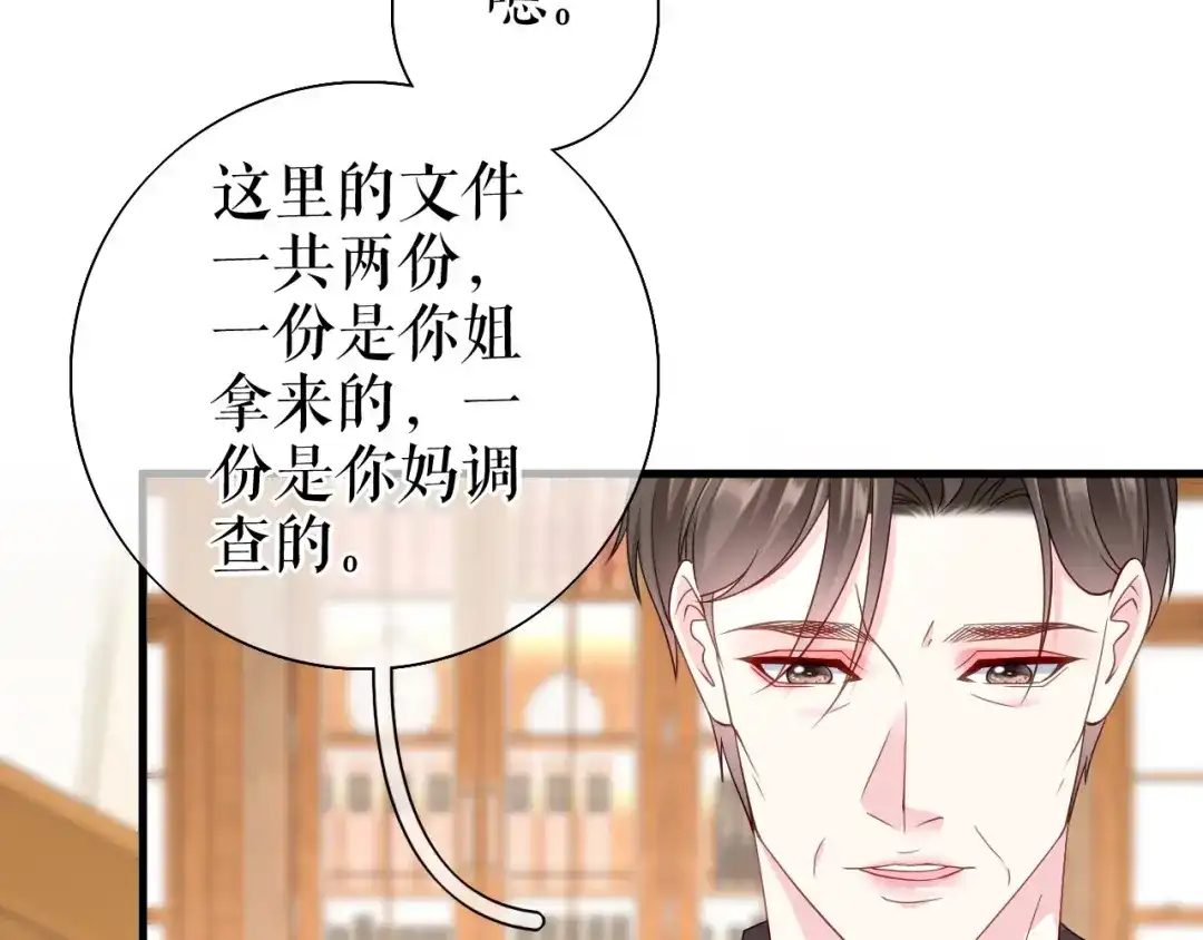 《替身是个小作精》第77话 梓晨的身世 第34页