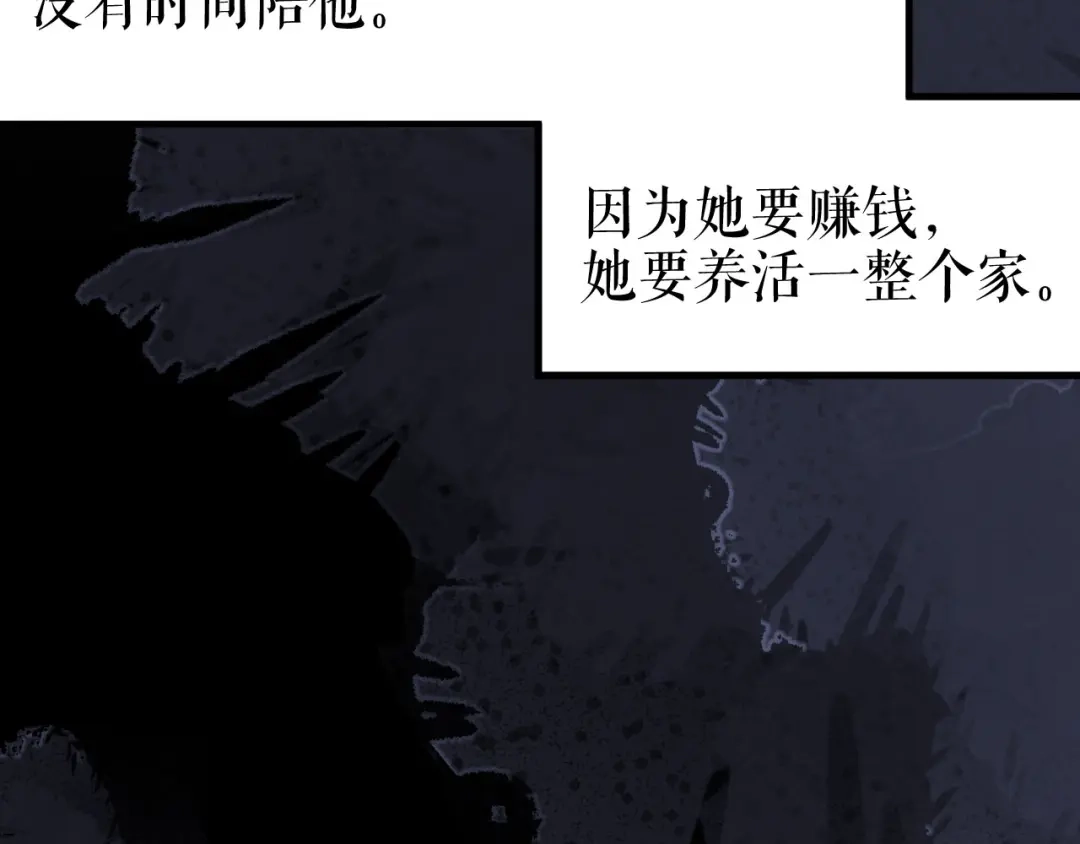 《替身是个小作精》第77话 梓晨的身世 第86页