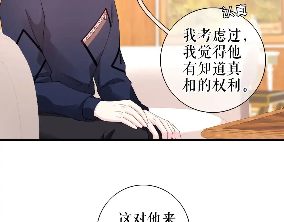 《替身是个小作精》第77话 梓晨的身世 第53页
