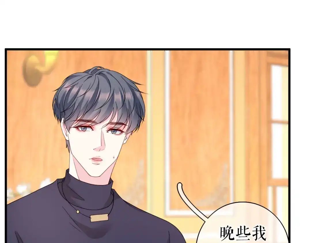 《替身是个小作精》第77话 梓晨的身世 第46页