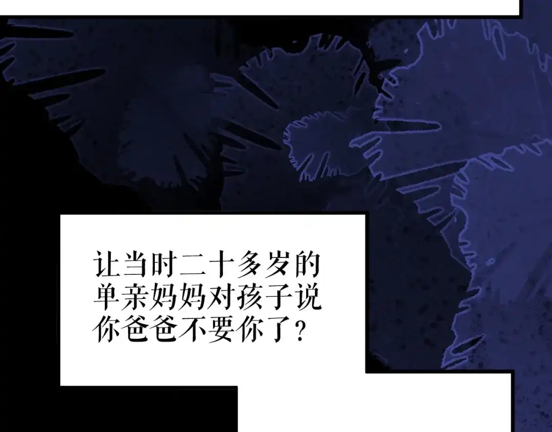 《替身是个小作精》第77话 梓晨的身世 第81页
