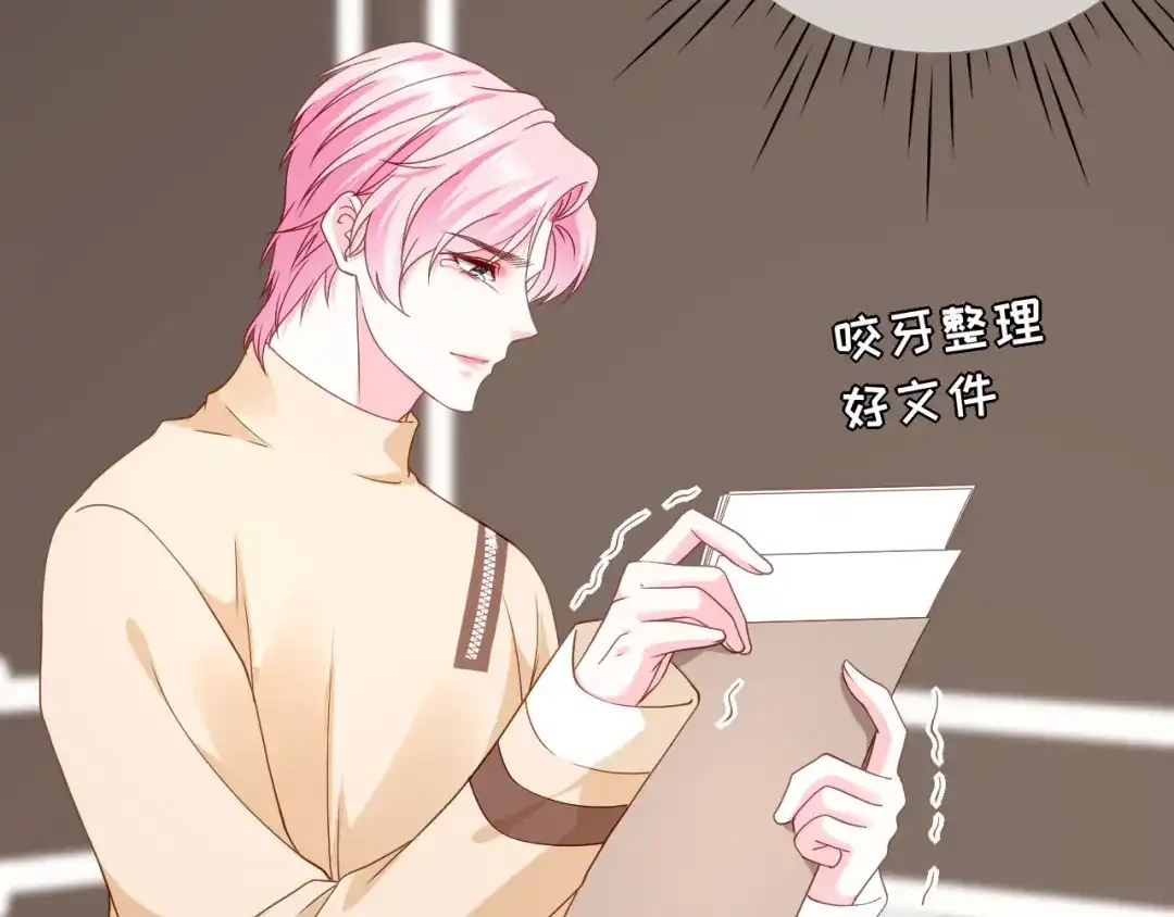 《替身是个小作精》第77话 梓晨的身世 第119页