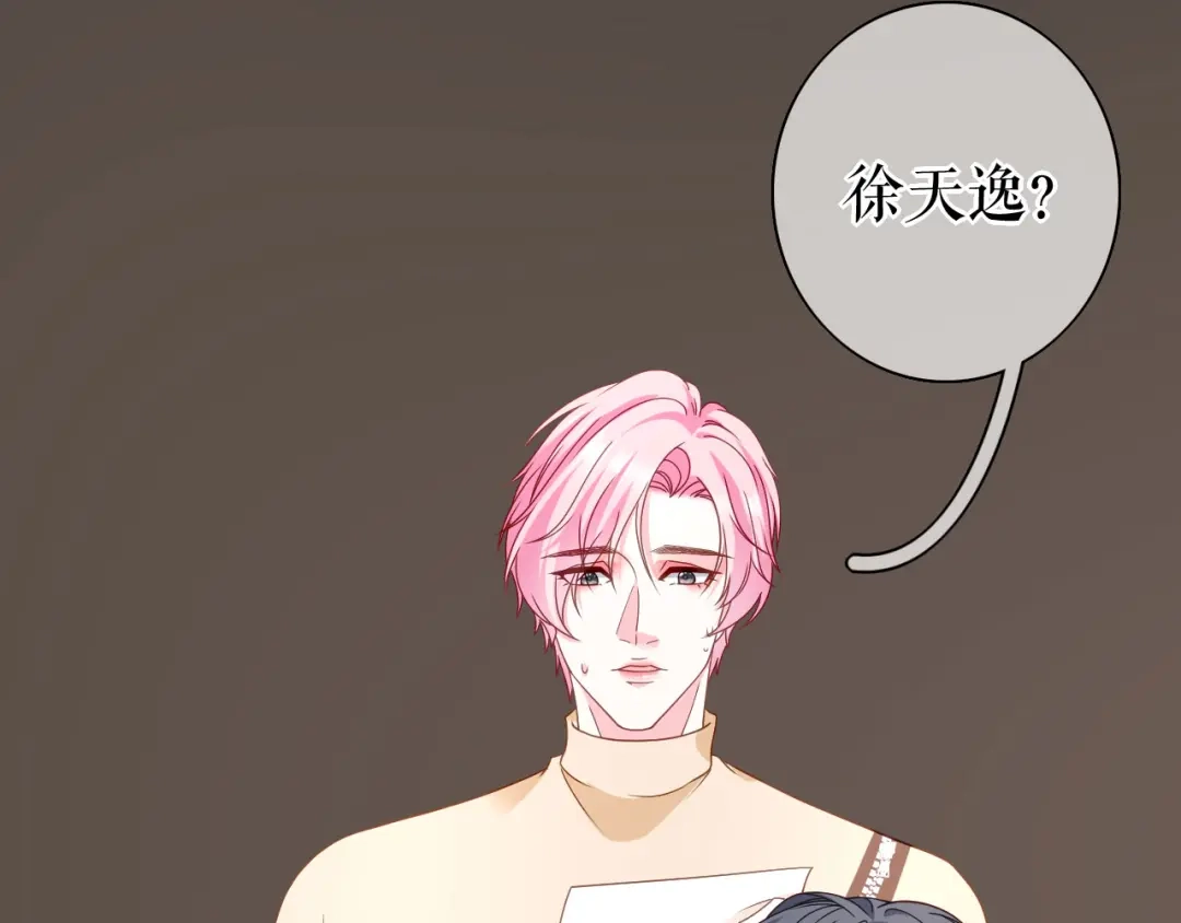 《替身是个小作精》第77话 梓晨的身世 第97页
