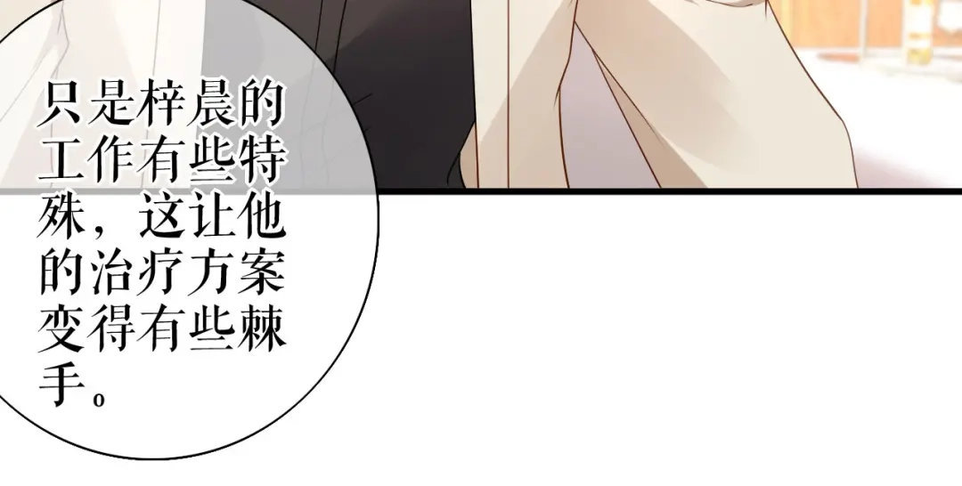 《替身是个小作精》第77话 梓晨的身世 第43页