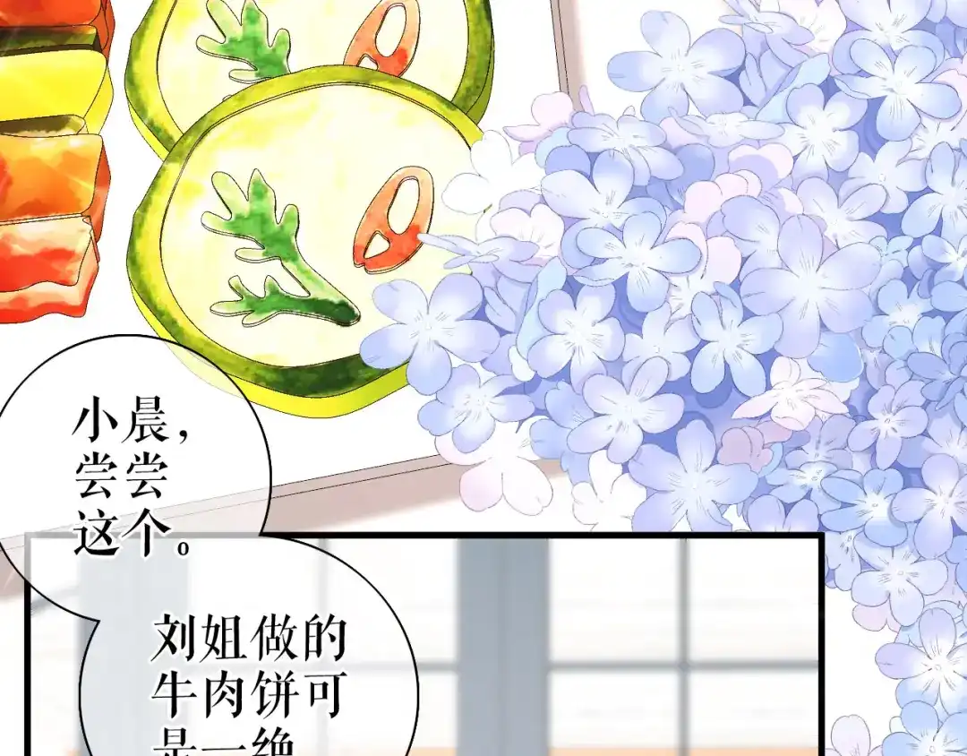 《替身是个小作精》第77话 梓晨的身世 第22页
