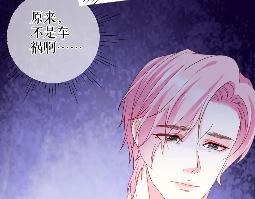 《替身是个小作精》第77话 梓晨的身世 第77页
