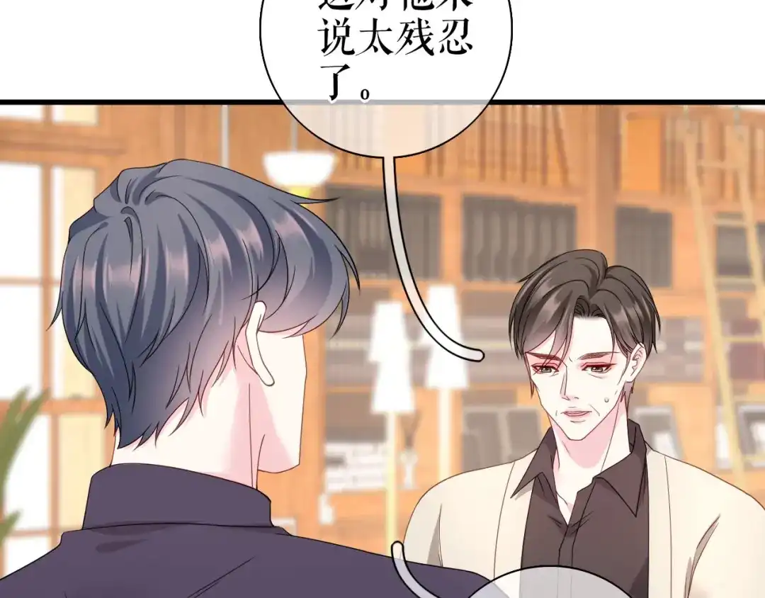 《替身是个小作精》第77话 梓晨的身世 第54页