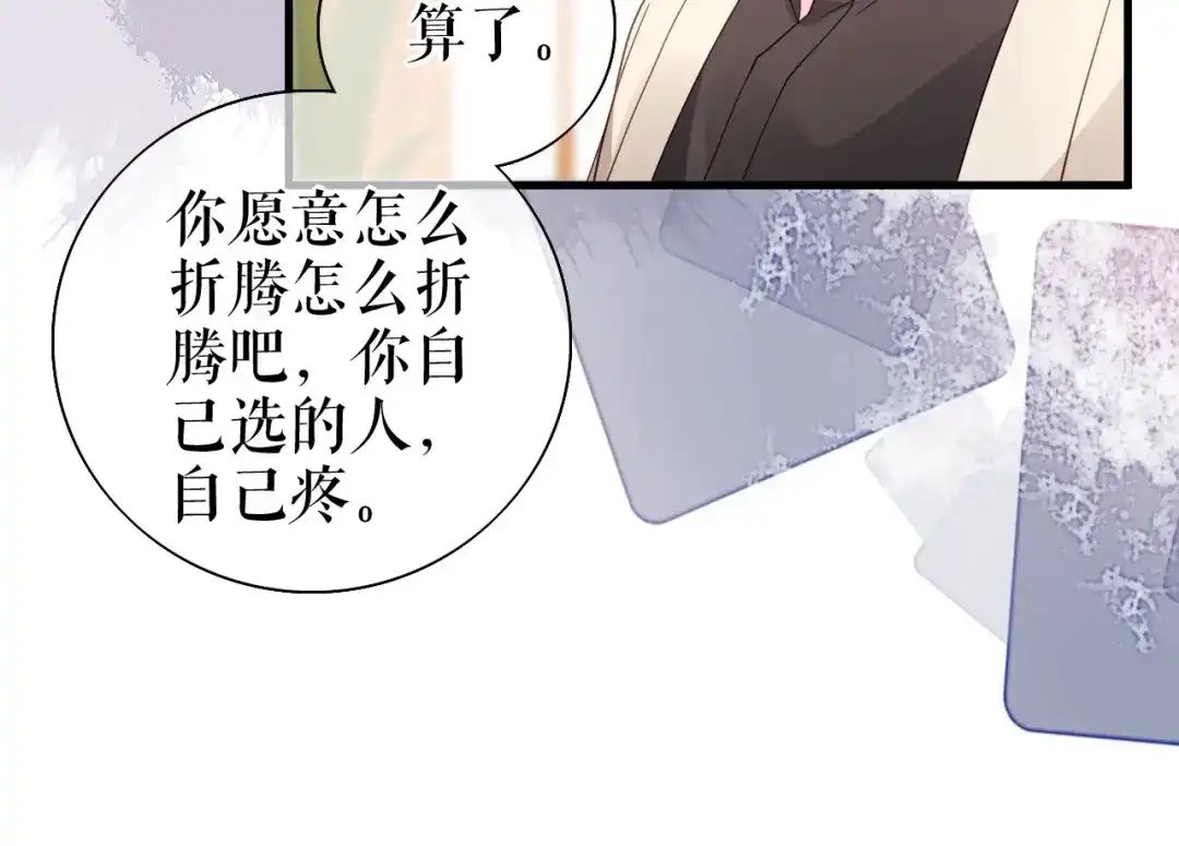 《替身是个小作精》第77话 梓晨的身世 第59页