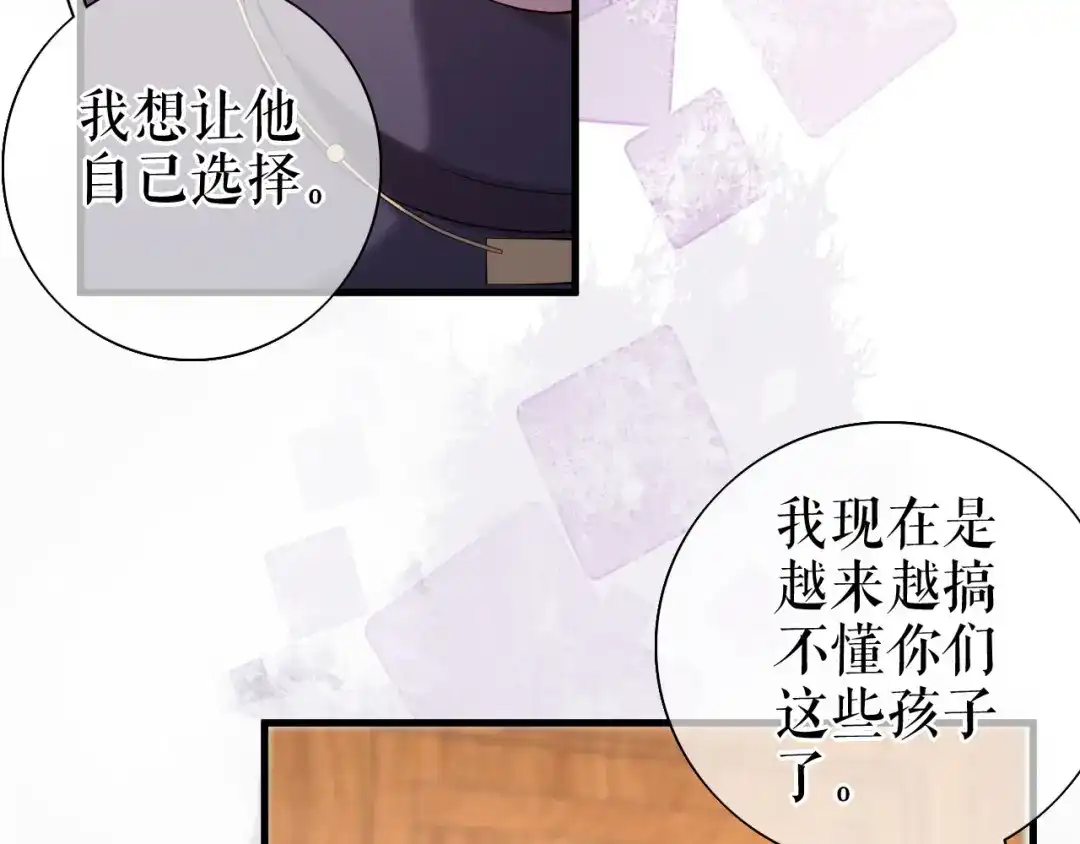 《替身是个小作精》第77话 梓晨的身世 第57页