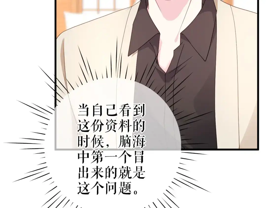 《替身是个小作精》第77话 梓晨的身世 第49页