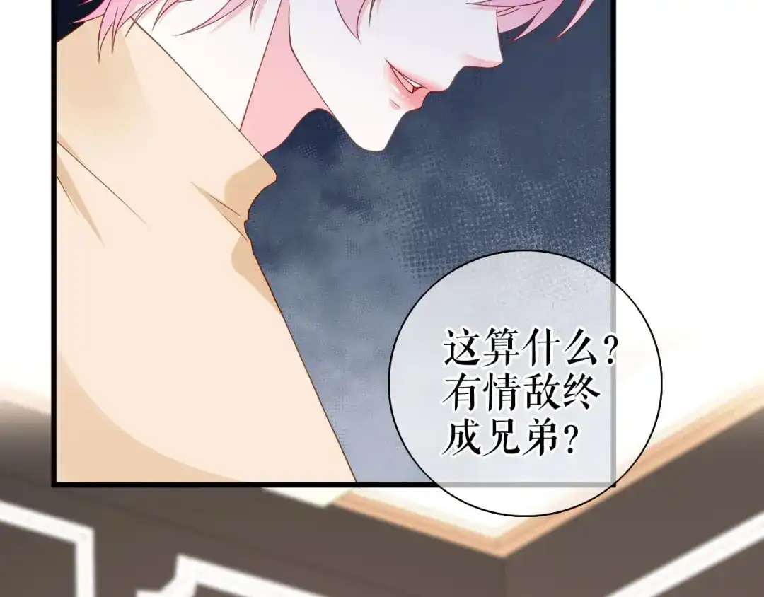 《替身是个小作精》第77话 梓晨的身世 第103页