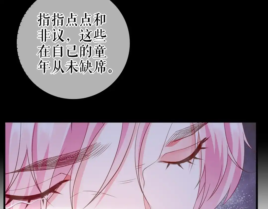 《替身是个小作精》第77话 梓晨的身世 第117页