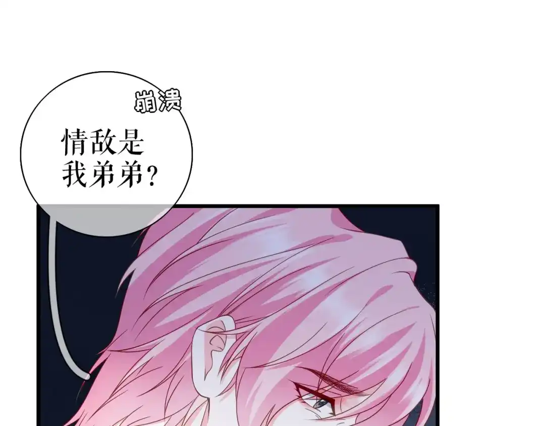 《替身是个小作精》第77话 梓晨的身世 第102页