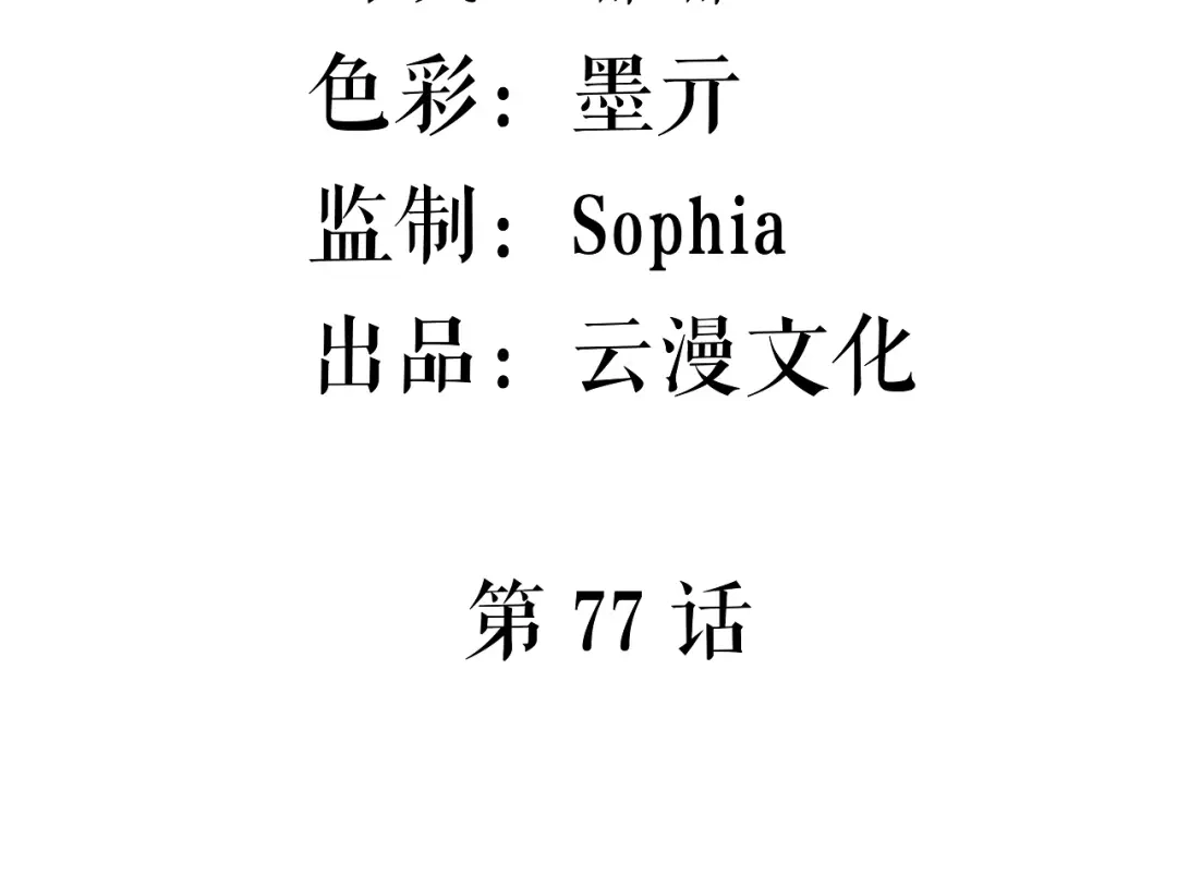《替身是个小作精》第77话 梓晨的身世 第4页