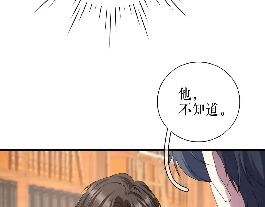 《替身是个小作精》第77话 梓晨的身世 第50页