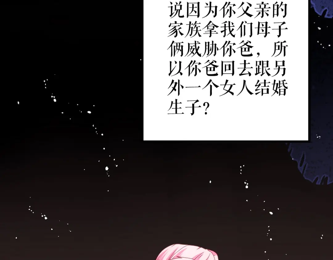 《替身是个小作精》第77话 梓晨的身世 第82页
