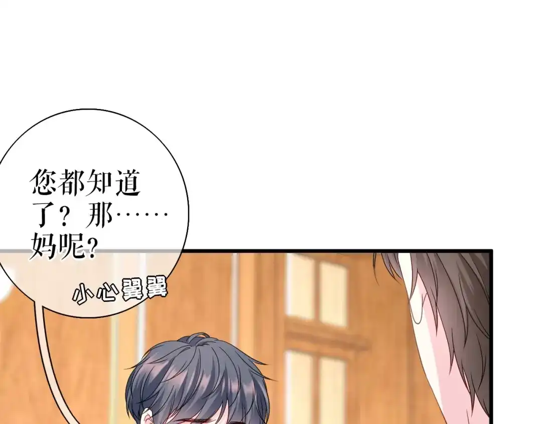 《替身是个小作精》第77话 梓晨的身世 第32页