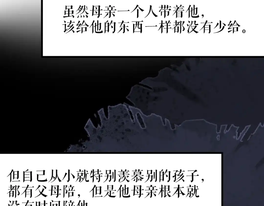 《替身是个小作精》第77话 梓晨的身世 第85页