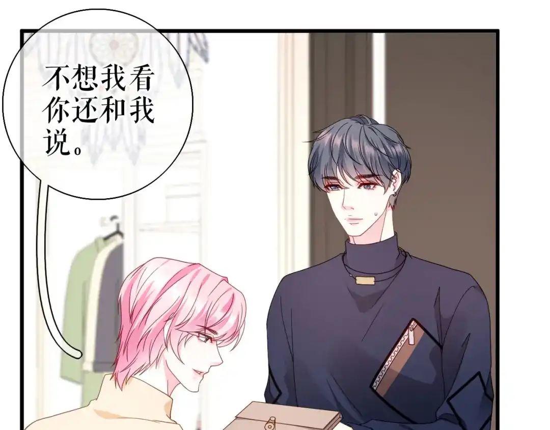 《替身是个小作精》第77话 梓晨的身世 第67页