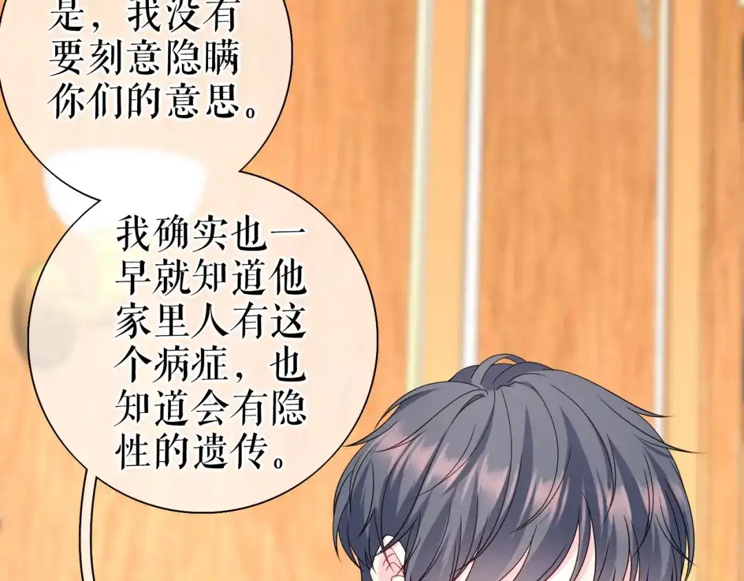《替身是个小作精》第77话 梓晨的身世 第37页
