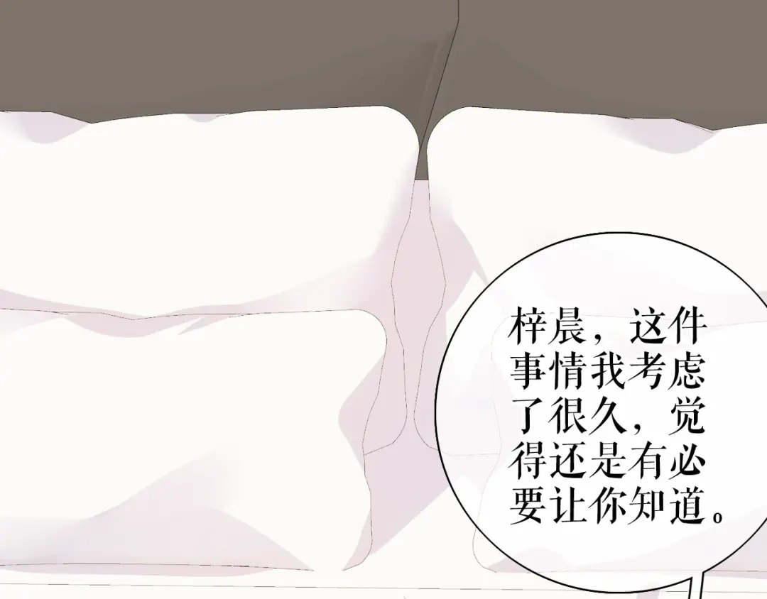 《替身是个小作精》第77话 梓晨的身世 第61页