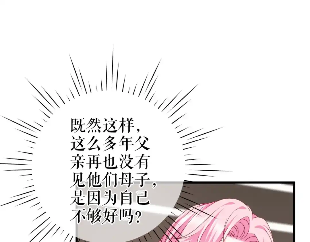 《替身是个小作精》第77话 梓晨的身世 第110页