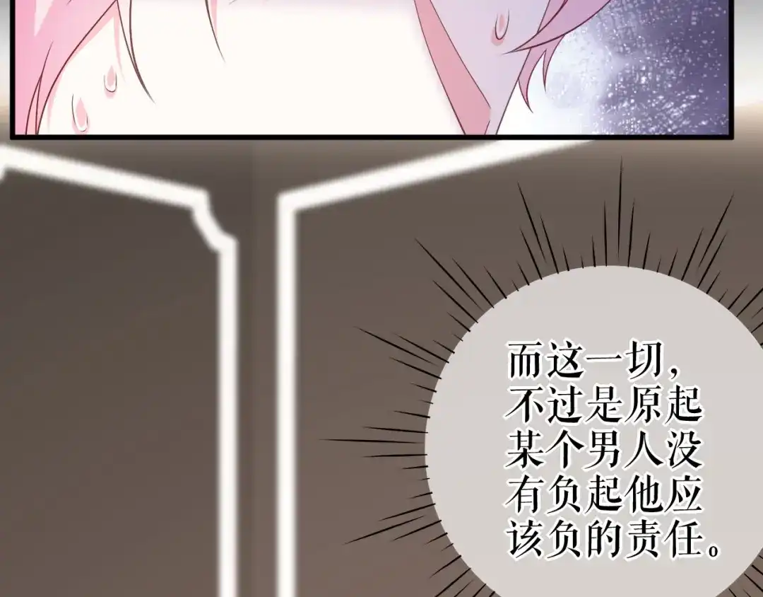 《替身是个小作精》第77话 梓晨的身世 第118页