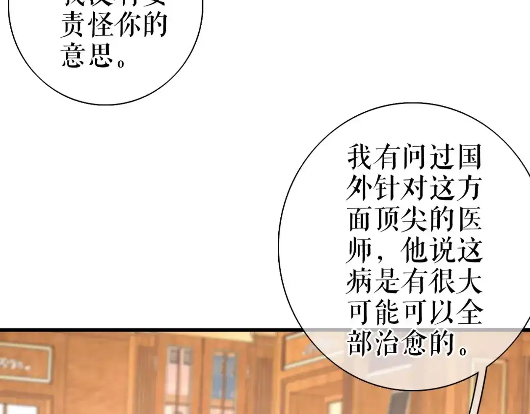 《替身是个小作精》第77话 梓晨的身世 第41页