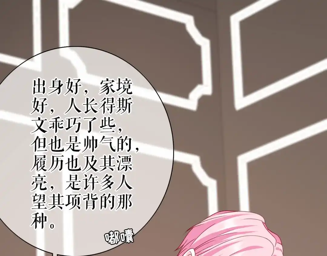 《替身是个小作精》第77话 梓晨的身世 第104页