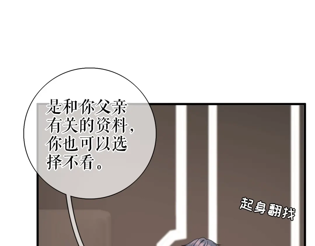 《替身是个小作精》第77话 梓晨的身世 第64页