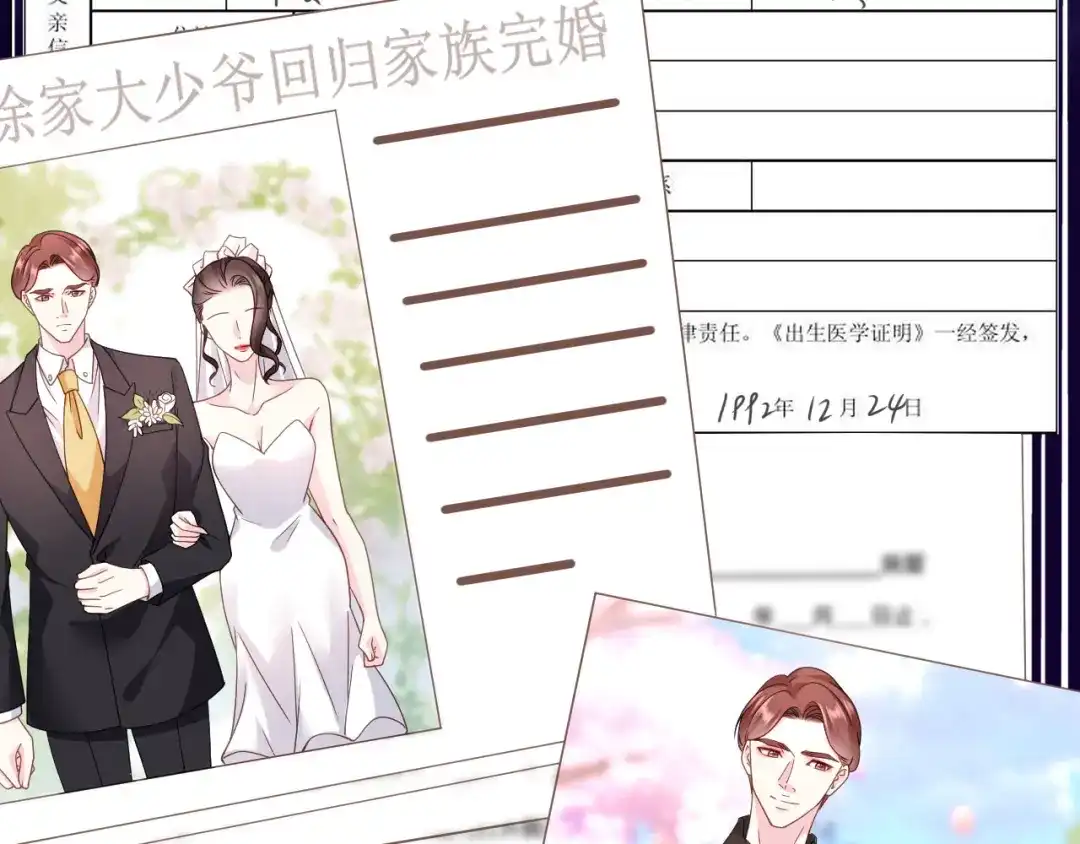 《替身是个小作精》第77话 梓晨的身世 第74页