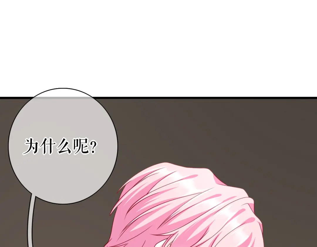 《替身是个小作精》第77话 梓晨的身世 第92页