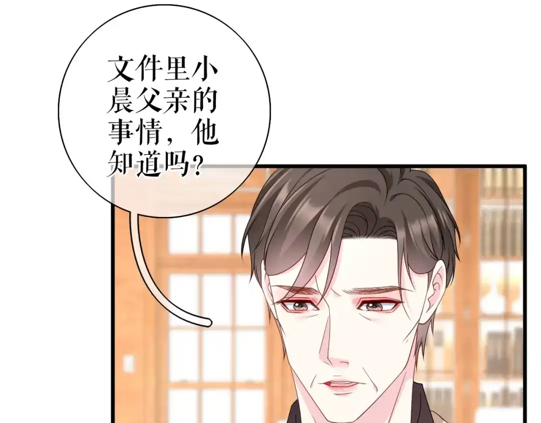 《替身是个小作精》第77话 梓晨的身世 第48页